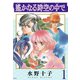 遙かなる時空の中で（1）（講談社） [電子書籍]