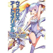 ウィクロスアートマテリアル （ホビージャパン） [電子書籍]