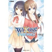 WIXOSS-TWIN WING-（ホビージャパン） [電子書籍]