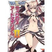 ウィクロスアートマテリアルII （ホビージャパン） [電子書籍]