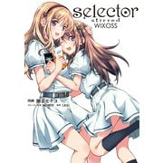 selector stirred WIXOSS （ホビージャパン） [電子書籍]