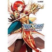 ウィクロスカード大全VI（ホビージャパン） [電子書籍]