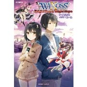 WIXOSS Bright Heart/Blight Hope（ホビージャパン） [電子書籍]