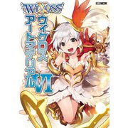 ウィクロスアートマテリアルVI（ホビージャパン） [電子書籍]
