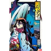 常住戦陣！！ムシブギョー 31（小学館） [電子書籍]