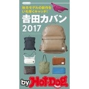 by Hot-Dog PRESS 秋冬モデルの新作をいち早くキャッチ！ 吉田カバン（講談社） [電子書籍]
