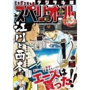 ビッグコミックスペリオール 2017年20号（2017年9月22日発売）（小学館） [電子書籍]