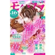 モバフラ 2017年36号（小学館） [電子書籍]