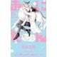 あにだん 北のもふもふプロポーズ【特別版】（イラスト付き）（笠倉出版社） [電子書籍]