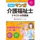 受験用 マンガ介護福祉士 テキスト＆問題集（西東社） [電子書籍]