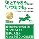 【無料小冊子】「あとでやろう」と考えて「いつまでも」しない人へ（ゴマブックス） [電子書籍]