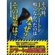 その時、Jアラートが鳴らなかったのはなぜ? その対策は?（ゴマブックス） [電子書籍]