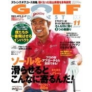 ゴルフダイジェスト 2017年11月号（ゴルフダイジェスト社） [電子書籍]