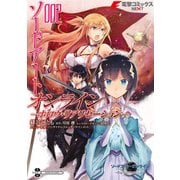 ソードアート・オンライン -ホロウ・リアリゼーション- 2（KADOKAWA） [電子書籍]