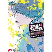 ペルソナ4 ジ・アルティマックス ウルトラスープレックスホールド3（KADOKAWA） [電子書籍]
