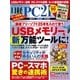 日経PC21 2017年11月号（日経BP社） [電子書籍]