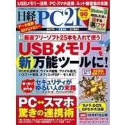 日経PC21 2017年11月号（日経BP社） [電子書籍]