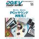 DOS/V POWER REPORT 2017年11月号（インプレス） [電子書籍]