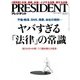 PRESIDENT 2017年10月16日号（プレジデント社） [電子書籍]