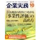企業実務 2017年10月号（日本実業出版社） [電子書籍]