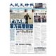 大紀元時報 中国語版 9/20号（大紀元） [電子書籍]