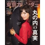 東京カレンダー 2017年11月号（東京カレンダー） [電子書籍]
