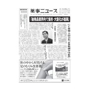 薬事ニュース 2017/09/22（薬事ニュース社） [電子書籍]
