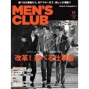 MEN’S CLUB （メンズクラブ） 2017年11月号（ハースト婦人画報社） [電子書籍]