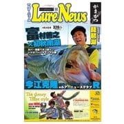 週刊 ルアーニュース 2017/09/29号（名光通信社） [電子書籍]