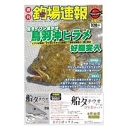 週刊 釣場速報 関西版 2017/09/29号（名光通信社） [電子書籍]