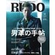 RUDO（ルード） 2017年11月号（マガジン･マガジン） [電子書籍]