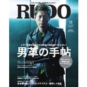 RUDO（ルード） 2017年11月号（マガジン･マガジン） [電子書籍]