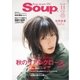 Soup.(スープ) Vol.197（スープ） [電子書籍]
