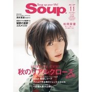 Soup.(スープ) Vol.197（スープ） [電子書籍]