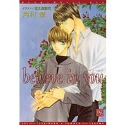 believe in you（新書館） [電子書籍]