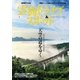 雲海ドライブ＆スポット（学研） [電子書籍]