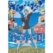 アフタヌーン 2017年11月号（2017年9月25日発売）（講談社） [電子書籍]