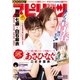 週刊ビッグコミックスピリッツ 2017年 43号【デジタル版限定「乃木坂46」グラビア増量】 （2017年9月25日発売）（小学館） [電子書籍]