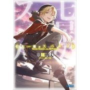 七星のスバル6（小学館） [電子書籍]