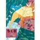 ちくま 2017年10月号（No.559）（筑摩書房） [電子書籍]