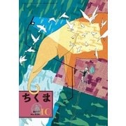 ちくま 2017年10月号（No.559）（筑摩書房） [電子書籍]