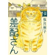 差配さん（リイド社） [電子書籍]