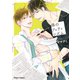 隣のフェティシズム【SS付き電子限定版】（徳間書店） [電子書籍]