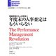 年度末の人事査定はもういらない（ダイヤモンド社） [電子書籍]