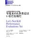 年度末の人事査定はいまだ有効だ（ダイヤモンド社） [電子書籍]