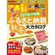 2017年下半期ふるさと納税秋冬大カタログ（ダイヤモンド社） [電子書籍]