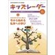 キッズレーダー 2017年秋号（みくに出版） [電子書籍]