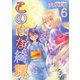 このはな綺譚（6）（幻冬舎コミックス） [電子書籍]