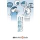 ここまで来た自動翻訳（朝日新聞出版） [電子書籍]