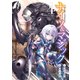 ナイツ＆マジック 4巻（スクウェア･エニックス） [電子書籍]